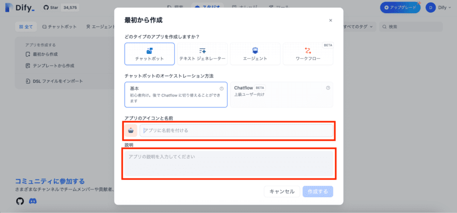 Difyのダッシュボード画面