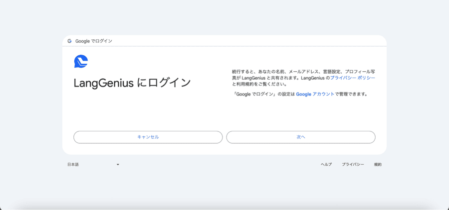Googleでログイン画面