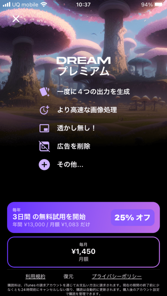 Dream by WOMBOの有料版をすすめる画面