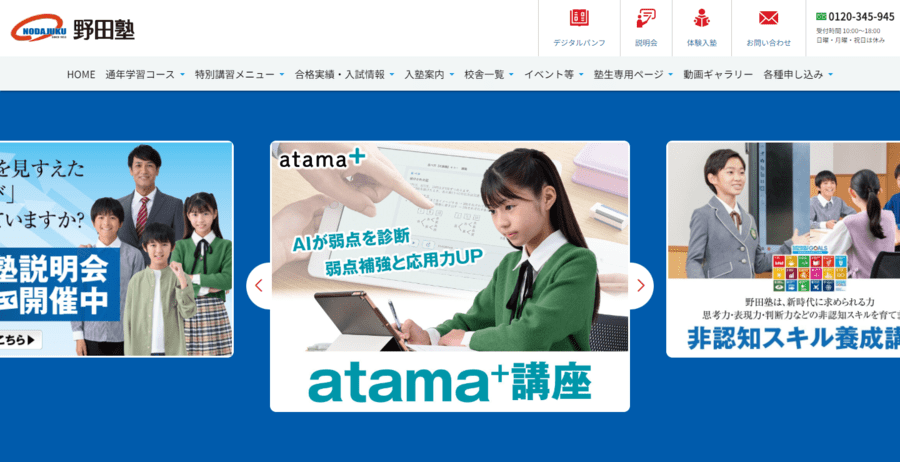 野田塾