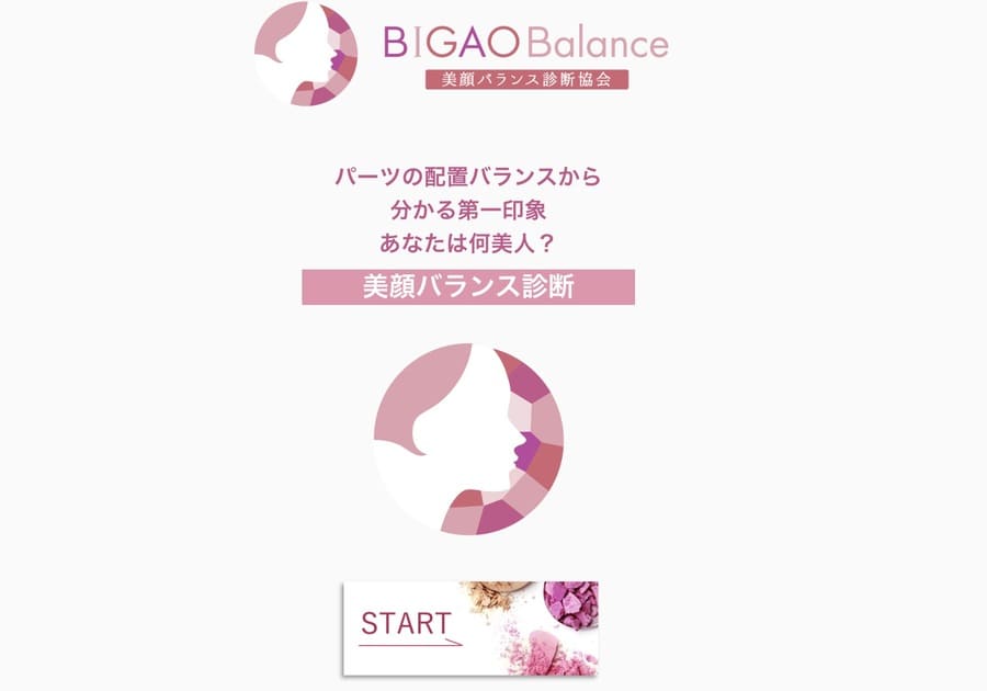 美顔バランス