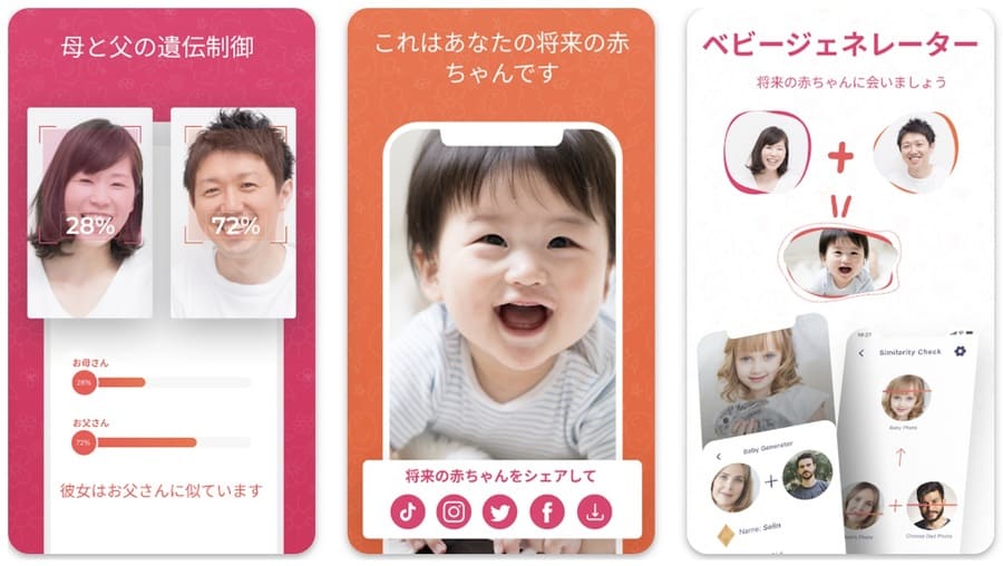 子どもの顔予想