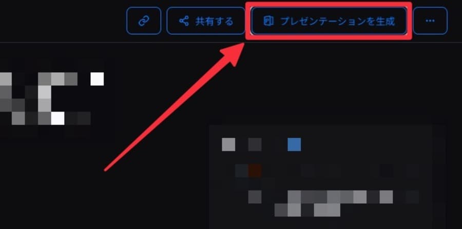 プレゼンテーション作成機能