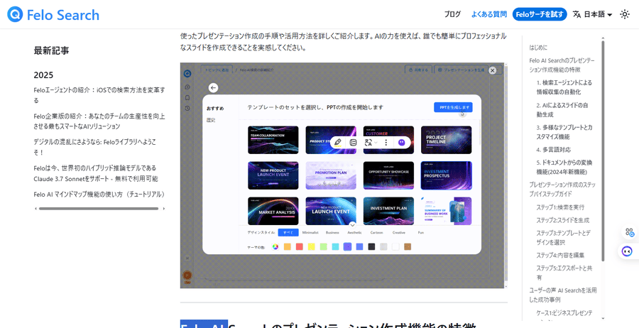 プレゼンテーション作成機能
