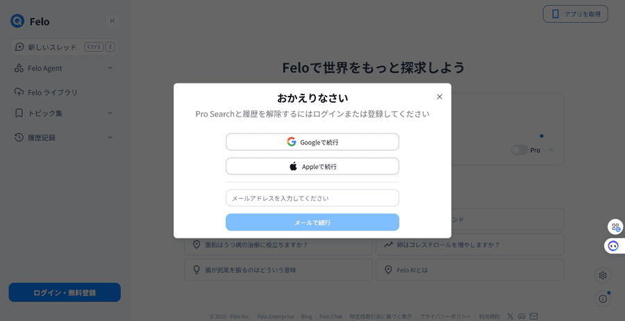 メールアドレスかGoogleアカウントでサインイン