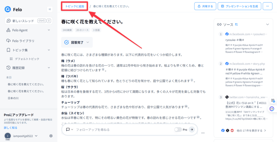 トピックコレクション機能