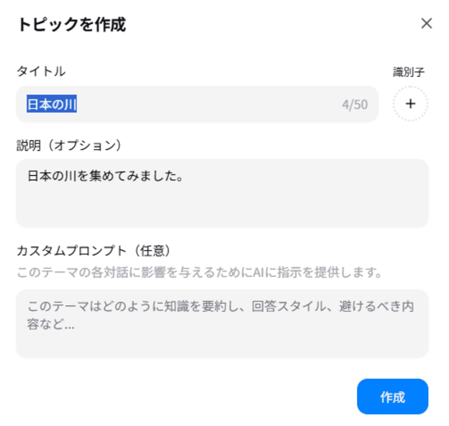 トピックコレクション機能