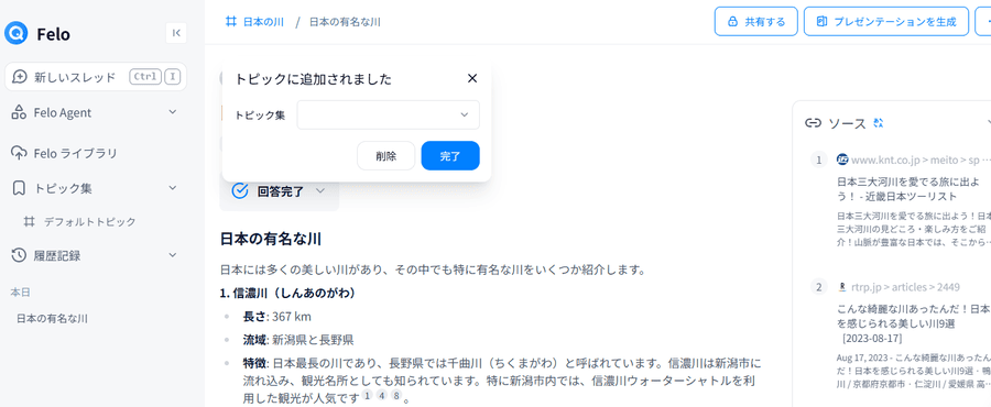 トピックコレクション機能