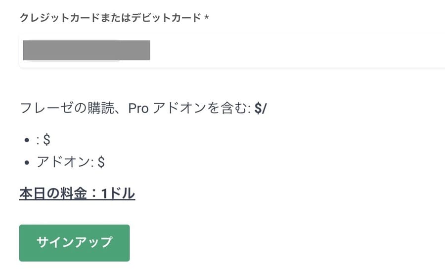 Fraseの支払いページ