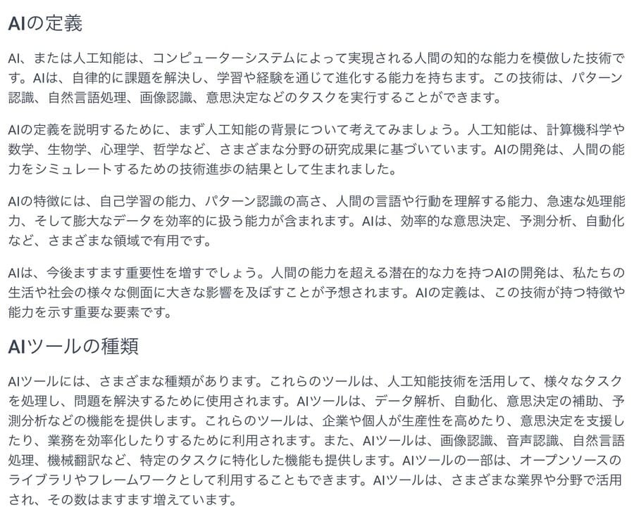 Fraseを活用して生成された文章