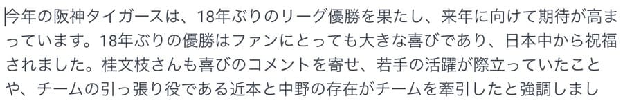 Fraseで生成された最新情報が盛り込まれた文章