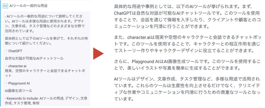 具体例を書き加えて生成された文章