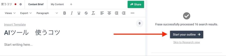 リサーチが終了したら「Start your outline」をクリック