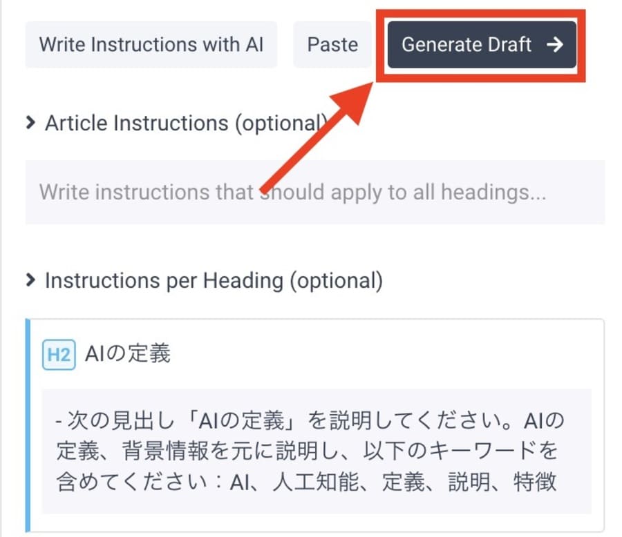 見出しの説明文を入力したら見出し欄右上の「Generate Draft」をクリック