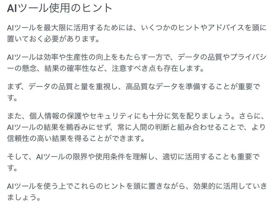 Fraseで生成された日本語文章