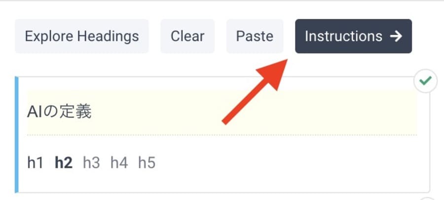 見出しを編集したら「Instructions(説明)」をクリック