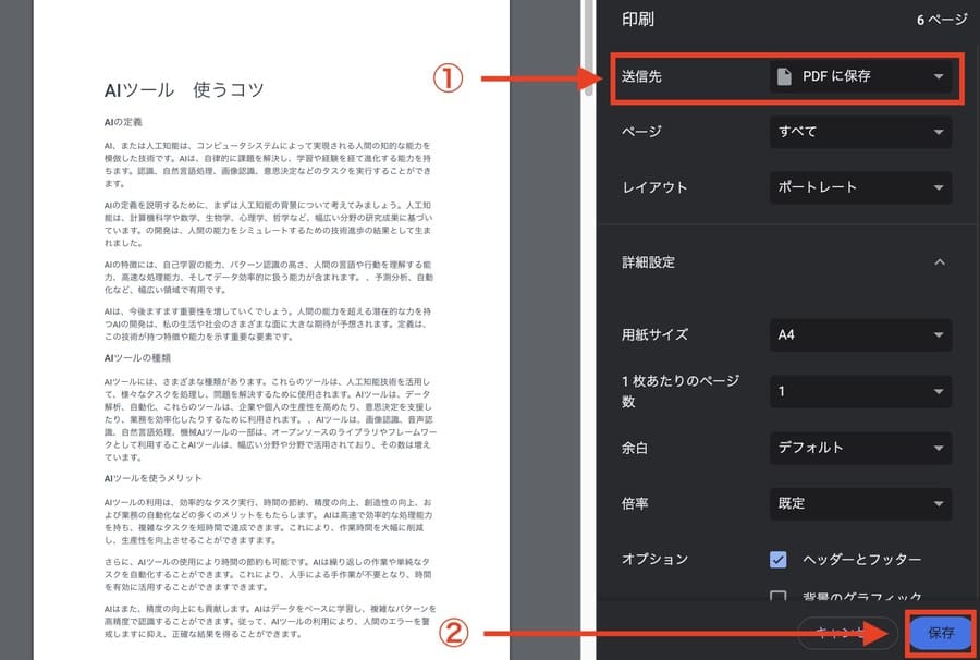 Fraseの文章をPDFとしてダウンロードする方法