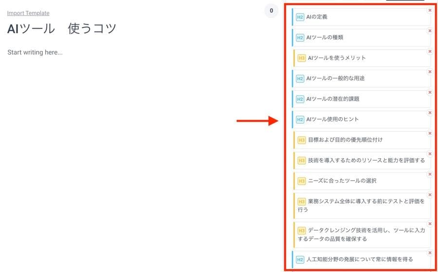Fraseが生成した見出し