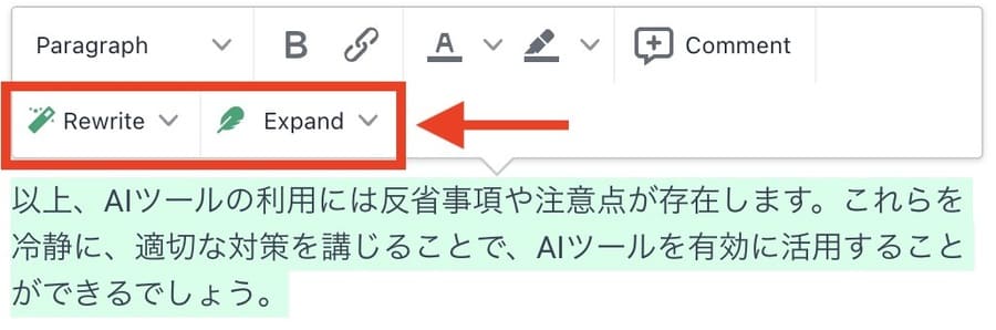 続きを書きたい際は「Expand」を、リライトしたい際は「Rewrite」をクリック
