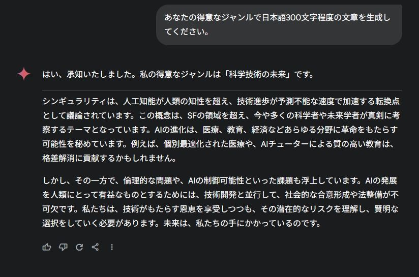 Geminiのテキスト生成例