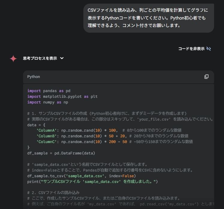 Geminiのコード生成例
