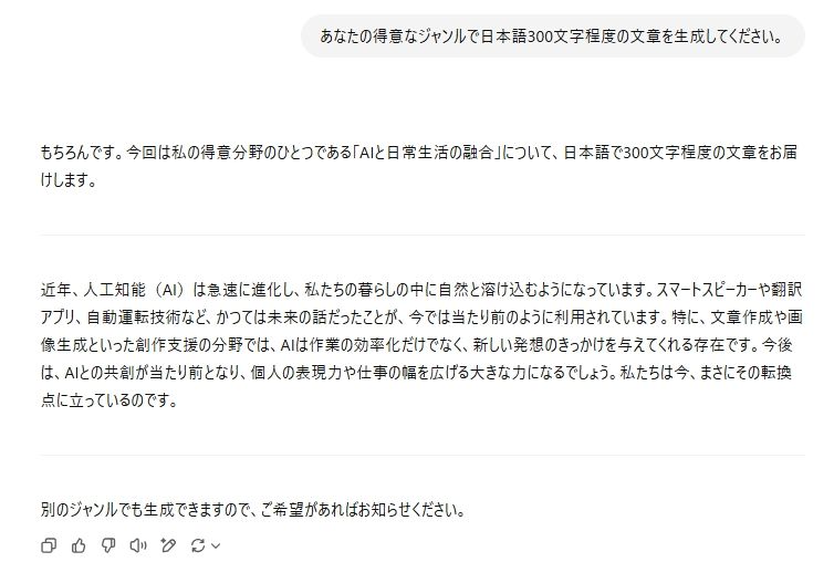ChatGPTのテキスト生成例