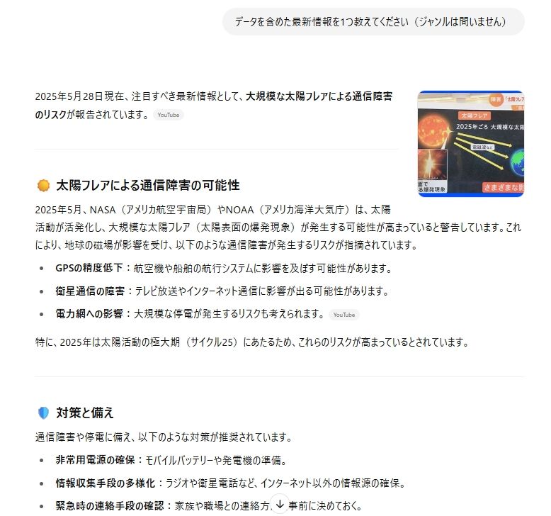 ChatGPTのリサーチ機能