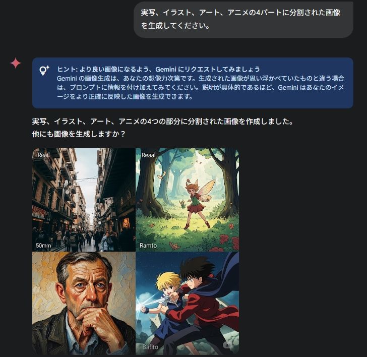 Geminiの画像生成例