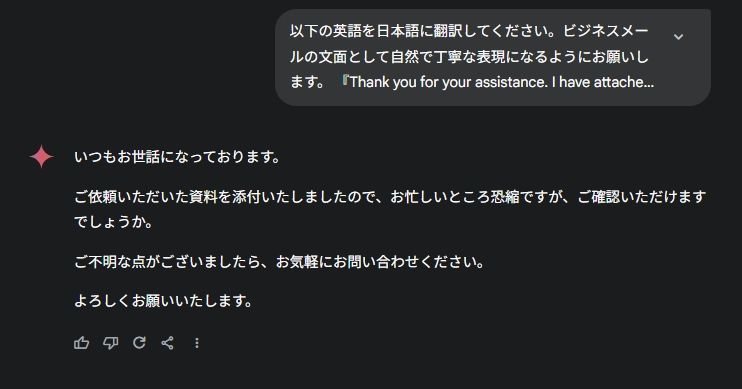 Geminiの翻訳例