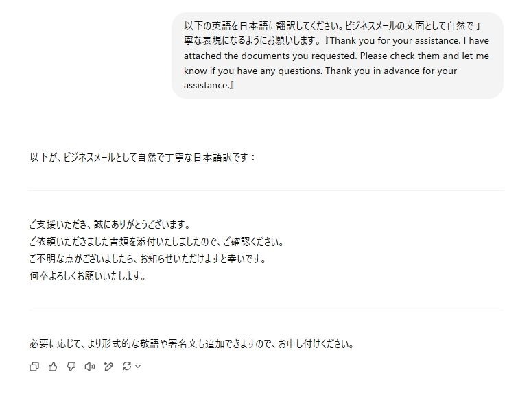 ChatGPTの翻訳例