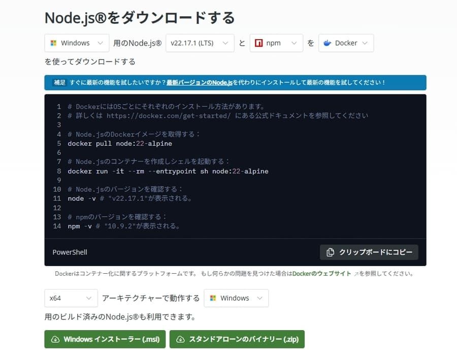 Node.jsダウンロード画面