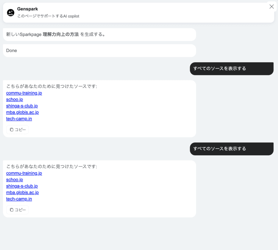 簡単にソース付きの情報を検索できる