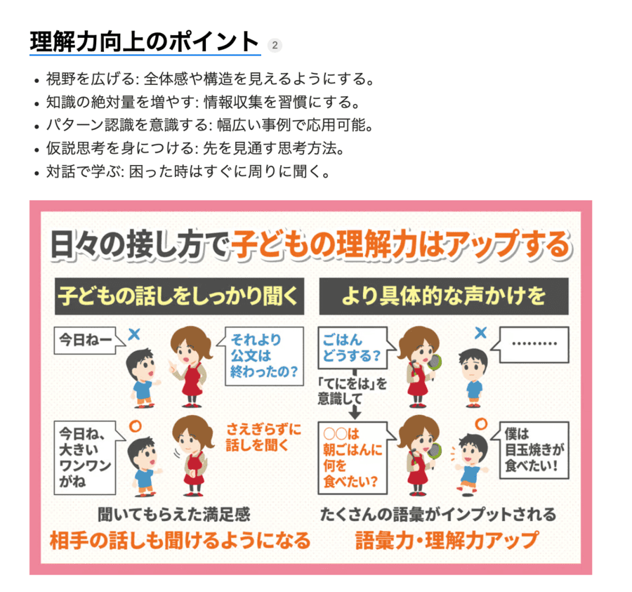 動画やイラストを含んだ情報を得られる