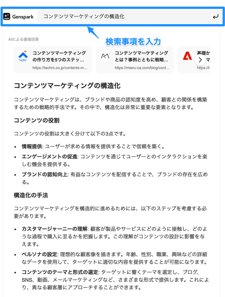 Gensparkの基本性能と特徴