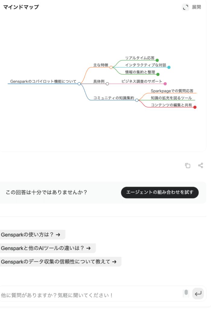 AIコパイロット機能でニーズを深掘りする