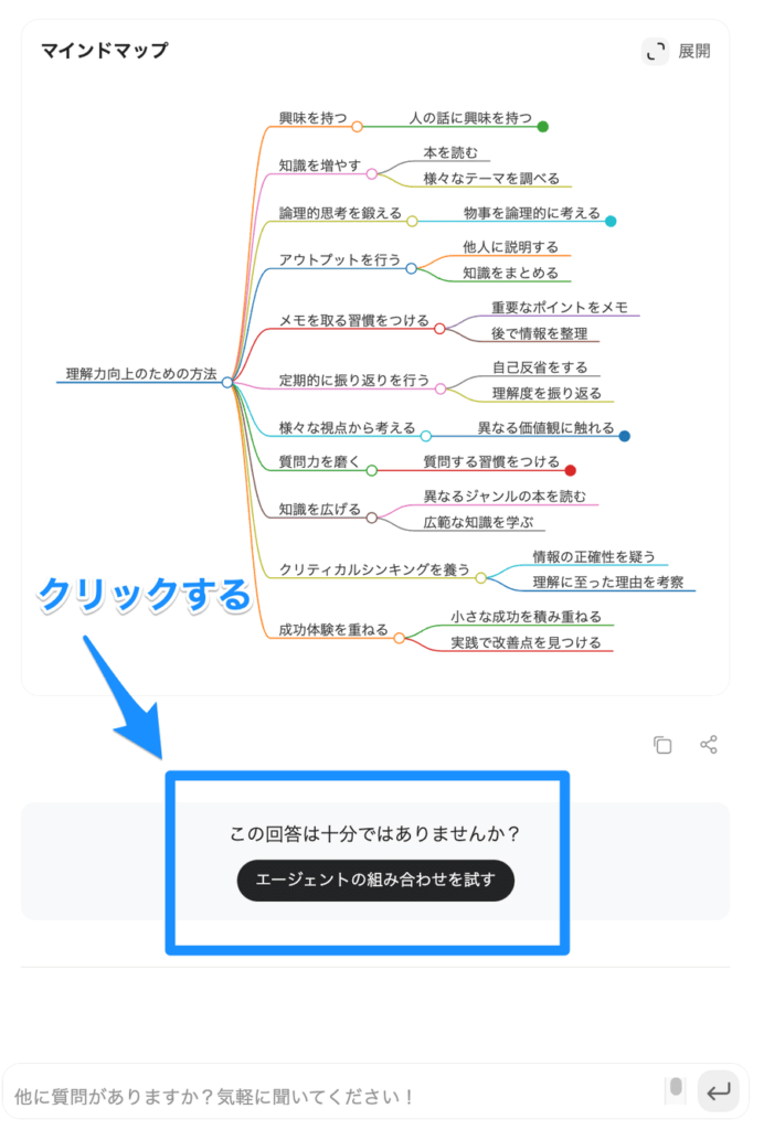 エージェントの組み合わせについて