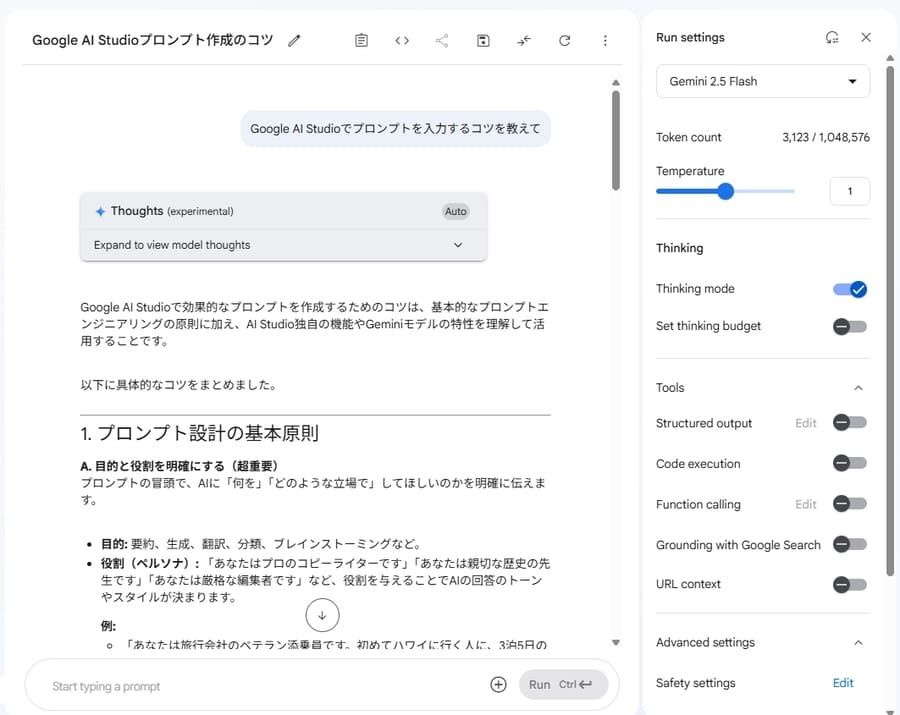 プロンプト実行画面