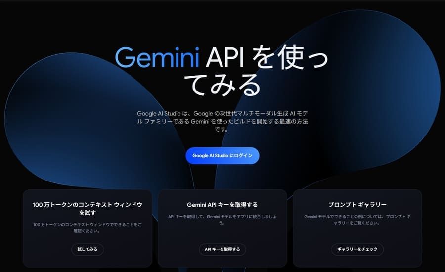 Google AI Studioのログイン画面