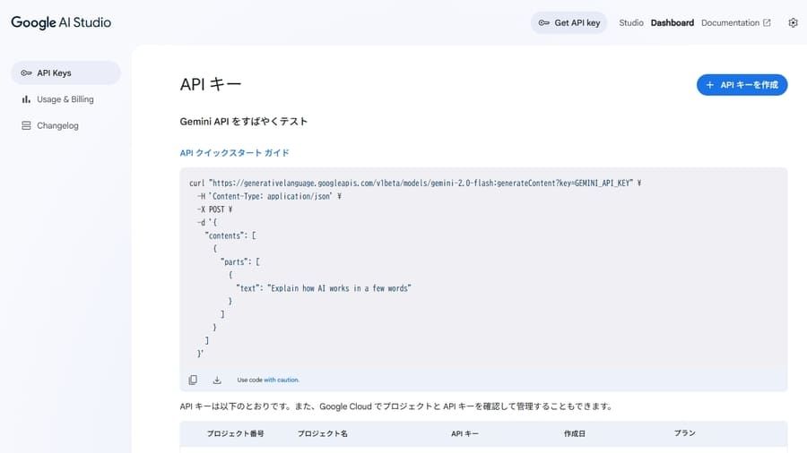 APIキー発行画面