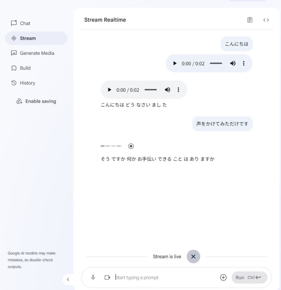 音声対話機能の画面