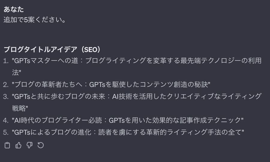 ブログタイトルアイデア(SEO)
