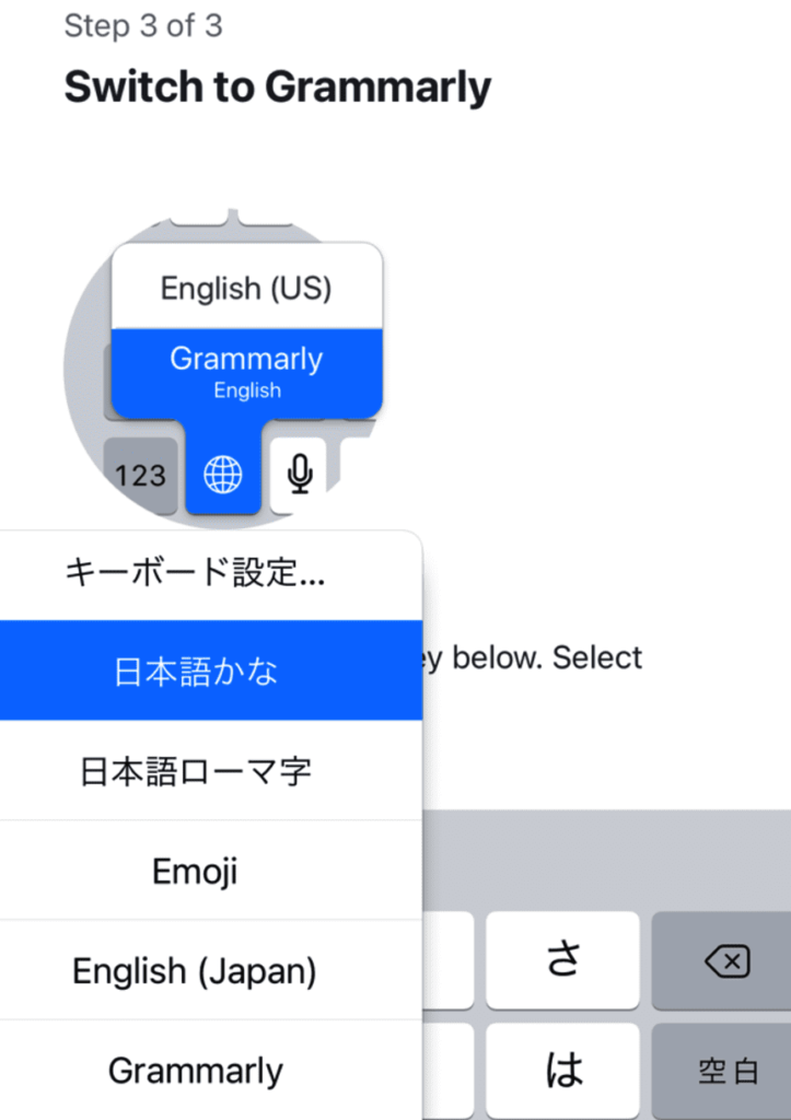 スマホのキーボードからGrammarlyを選択
