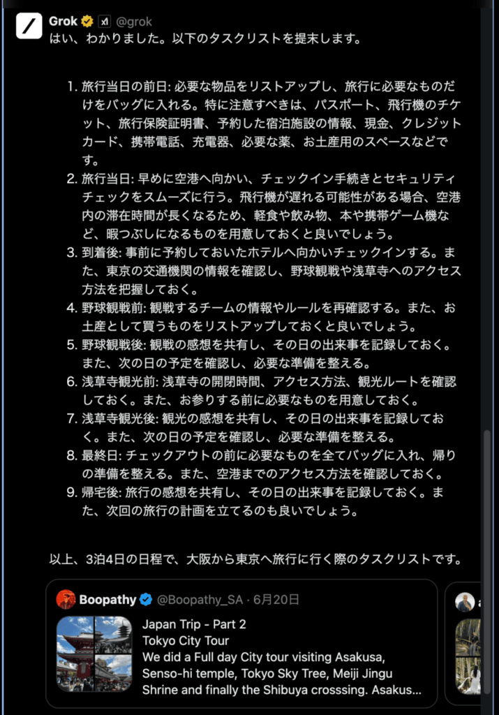 Grokの回答