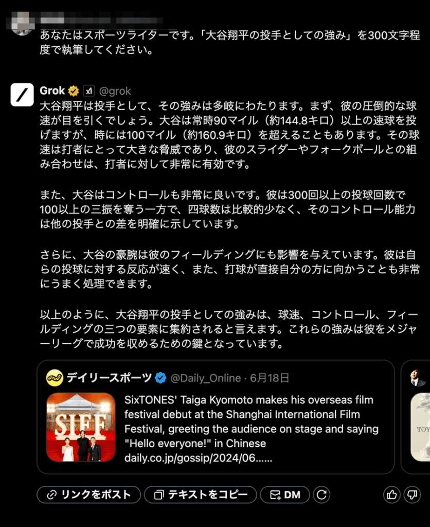 Grokの回答