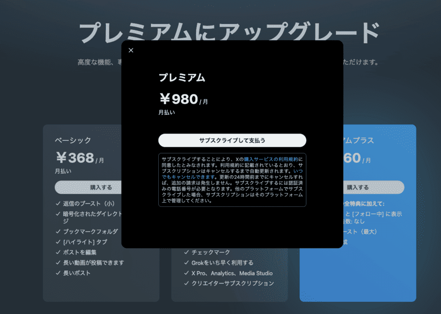 プレミアムにアップグレード