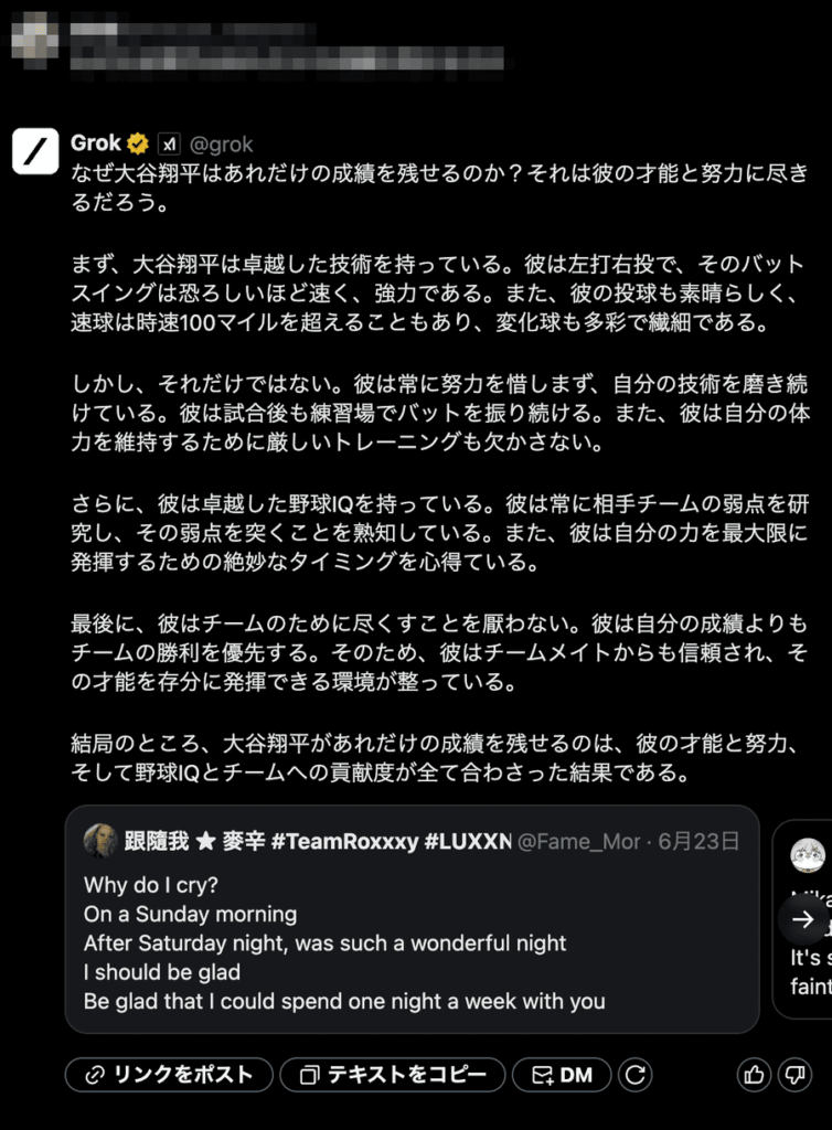 Grokの回答