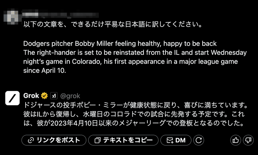 Grokの回答