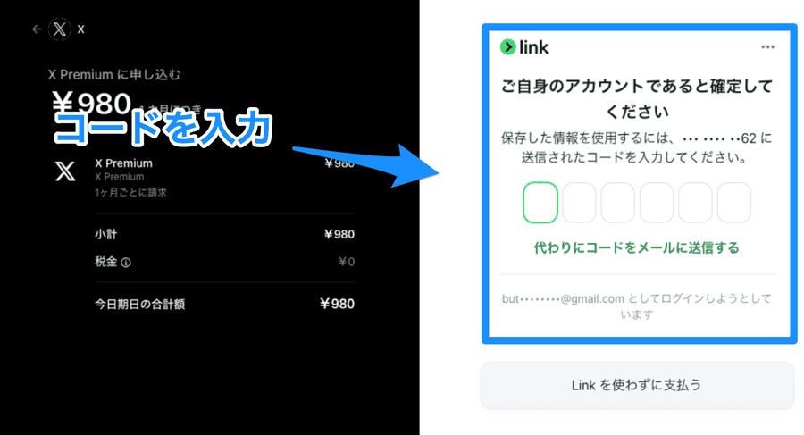 Xコード入力画面