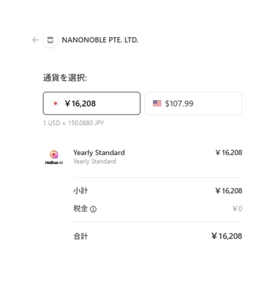 Hailuo AI決済画面