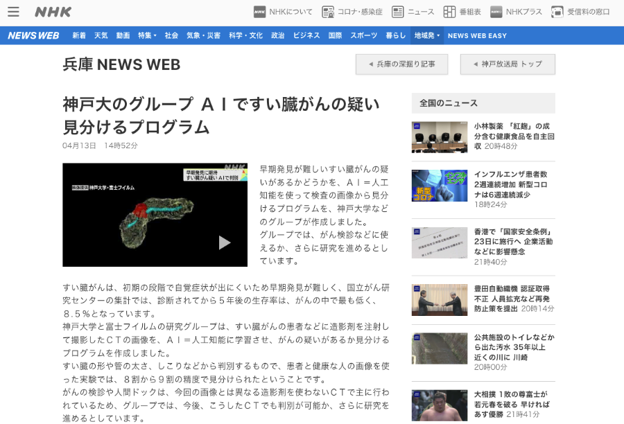 富士フィルムと神戸大学の共同研究